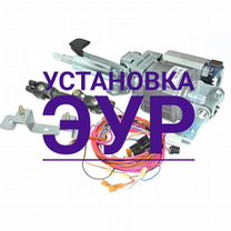 Установка электроусилителя руля (эур ) на ваз