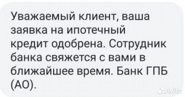 Помощь в получении Ипотеки
