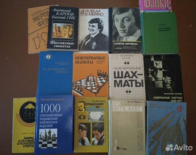 Книги о 12 чемпионе мира Анатолии Карпове