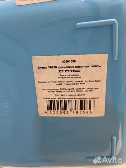 Клетка для грызунов