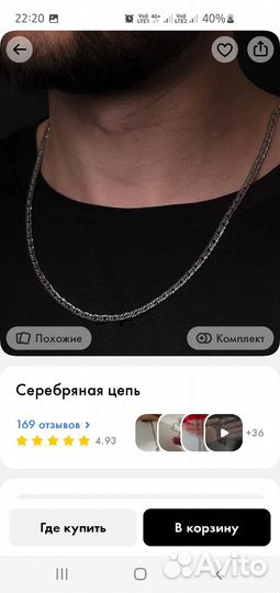 Серебряная цепь