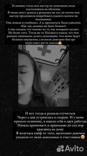 Депиляция