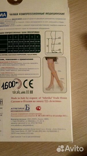 Компрессионные чулки 1 класс 3 размер
