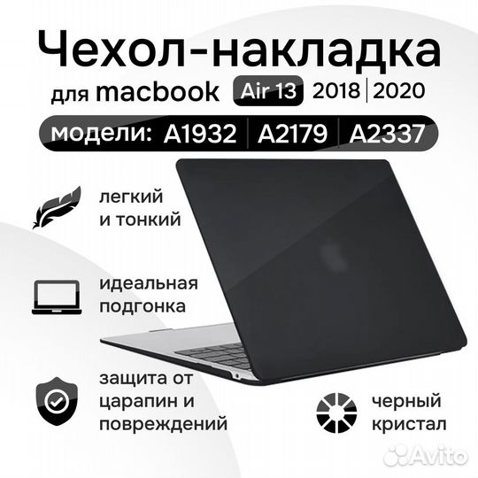 Чехол для MacBook Air 13 A1932 A2179 A2337 крист