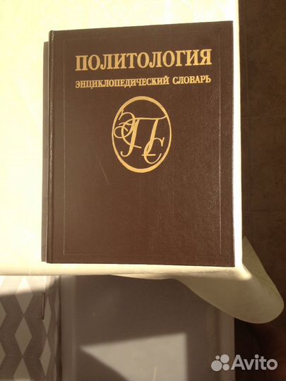 Политология Энциклопедический словарь