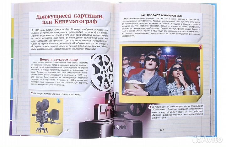 Детская энциклопедия для мальчика