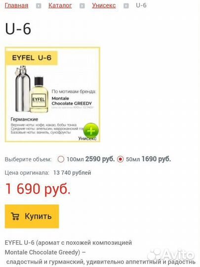 Духи eyfel u-6 30мл