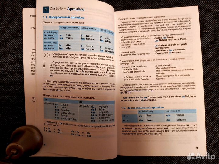Пособия по французскому языку
