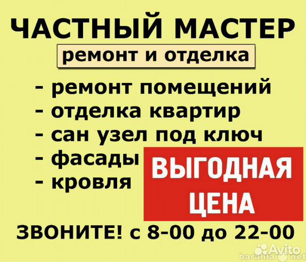 Мастер нас час. Ремонт квартиры под ключ.Отделка