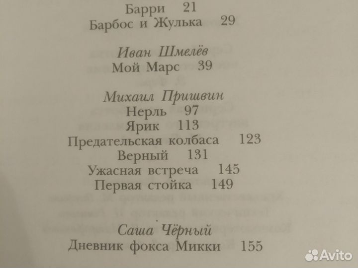 Жизнь замечательных животных. Фокс Микки и др