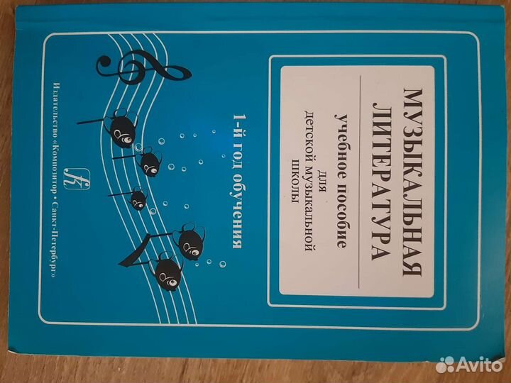 Музыкальная литература