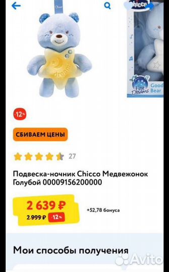 Плюшевый медведь Chicco Светильник Игрушки