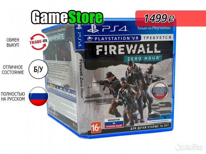 Firewall Zero Hour Только для PS VR (Русс б/у