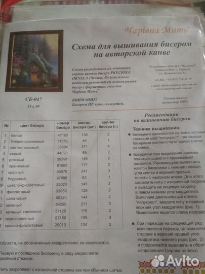 Схема для вышивания бисером