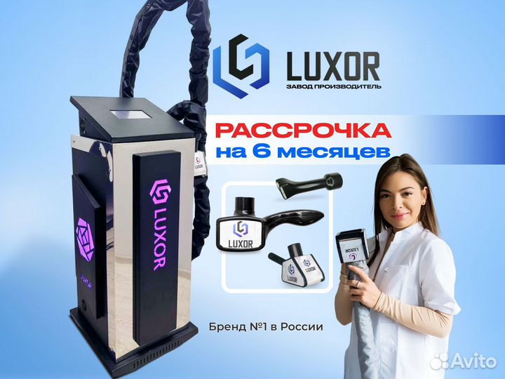 LPG Luxor Lite Black+3D+Fманипула Рассрочка 6мес