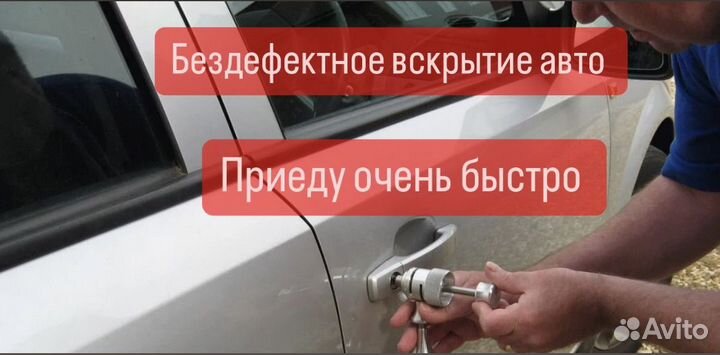 Вскрытие автомобилей без дефектов. Вскрытие авто