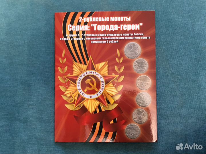 Юбилейные монеты России