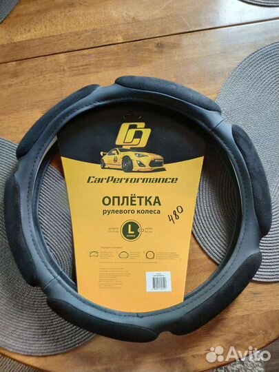 Оплетка рулевого колеса