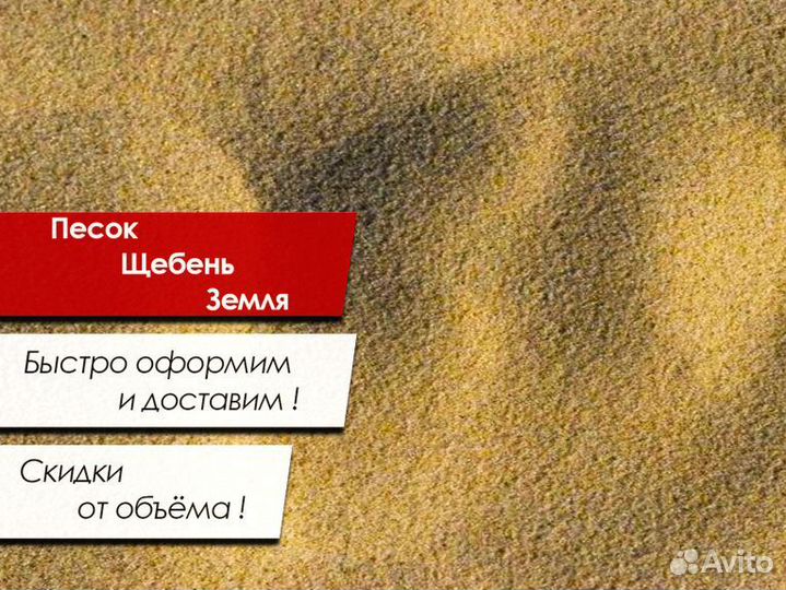 Песок с доставкой