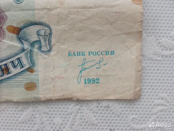 Купюра 1992 года