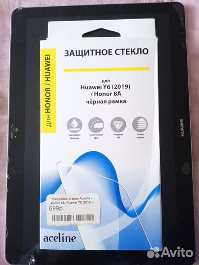 Защитное стекло для Huawei Y6