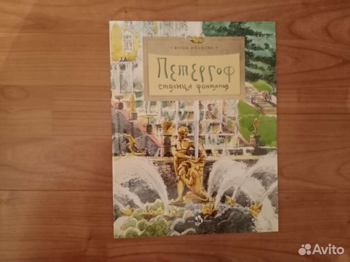 Петергоф столица фонтанов