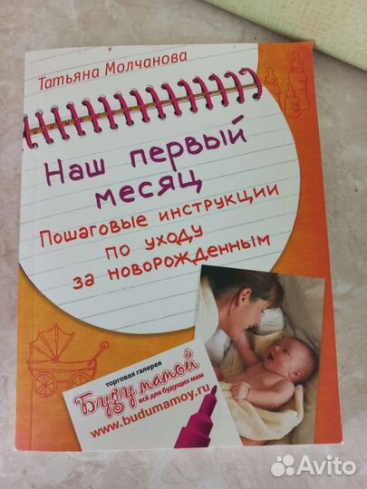 Книга для будущих мам