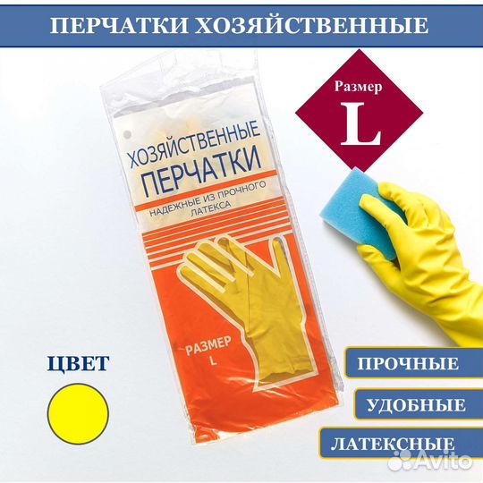 Перчатки хозяйственные