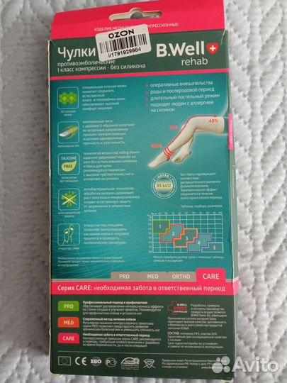 Компрессионные чулки 1 класс b well новые