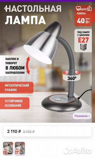 Лампа настольная Эра