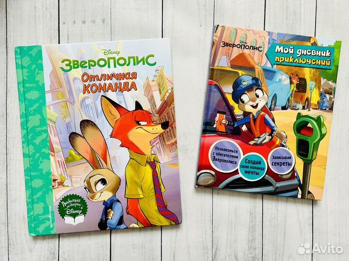 Книги серии Дисней. Зверополис