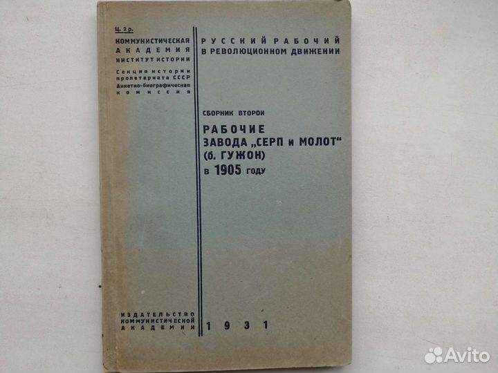 Рабочие завода 