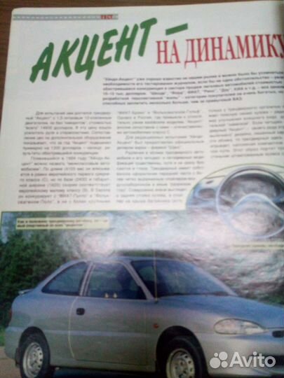 Авто журнал