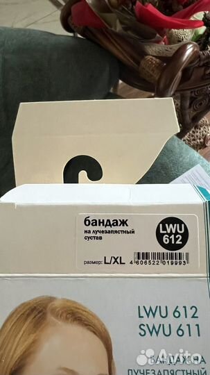 Бандаж на руку