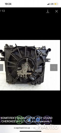Интеркулер радиатор, вискомуфта джип гранд чероки
