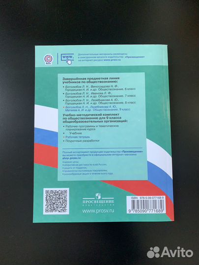 Рабочая тетрадь 9 класс обществознание