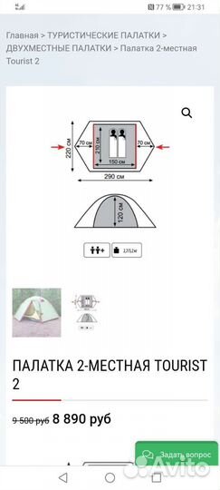 Палатка туристическая 2 местная