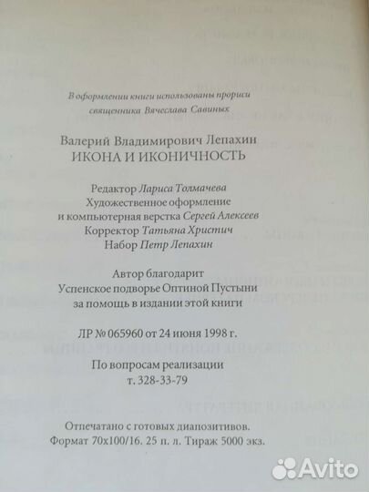 Икона и Иконичность