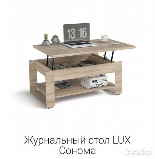 Журнальный стол