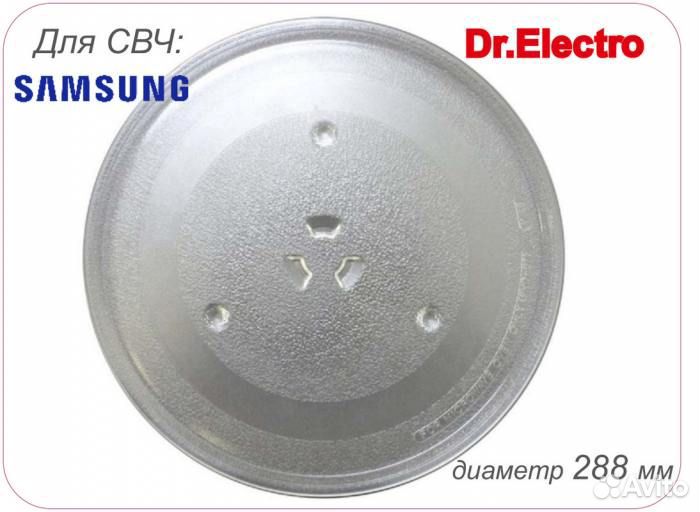 Тарелка для микроволновой (свч) печи Samsung, 288