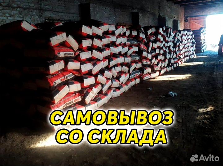 Древесный Уголь 3 кг Оптом Березовый