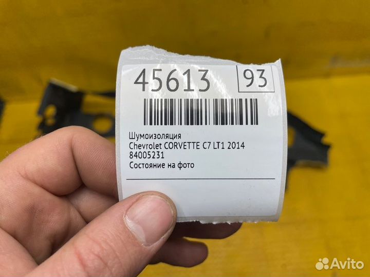 Б/У Шумоизоляция Состояние на фотоnnУ нас есть