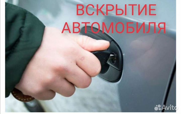 Вскрытие Дверей,Авто,Сейфа,Гаража,установка замков