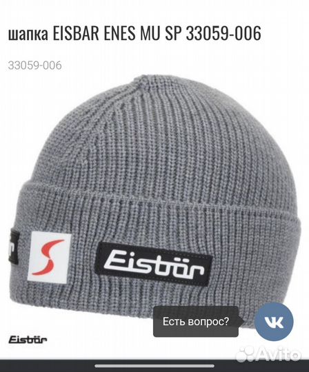 Шапка eisbar унисекс