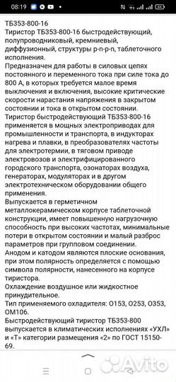 Тиристор силовой Т353-800