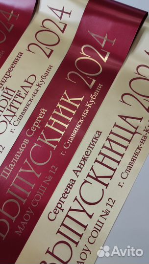 Ленты выпускника, колокольчики на Последний звонок