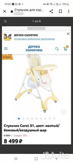 Стульчик для кормления