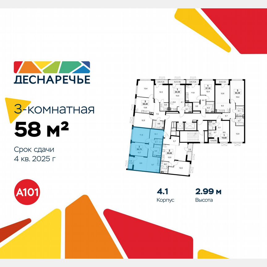3-к. квартира, 58 м², 15/15 эт.