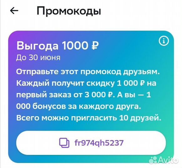 Промокод мегамаркет