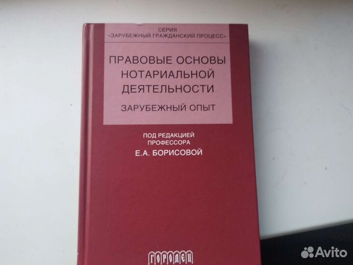 Правовые основы нотариальной деятельности